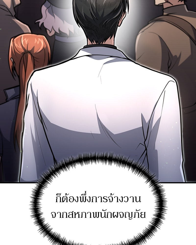 ฮีลเลอร์กำมะลอ - หน้า 52