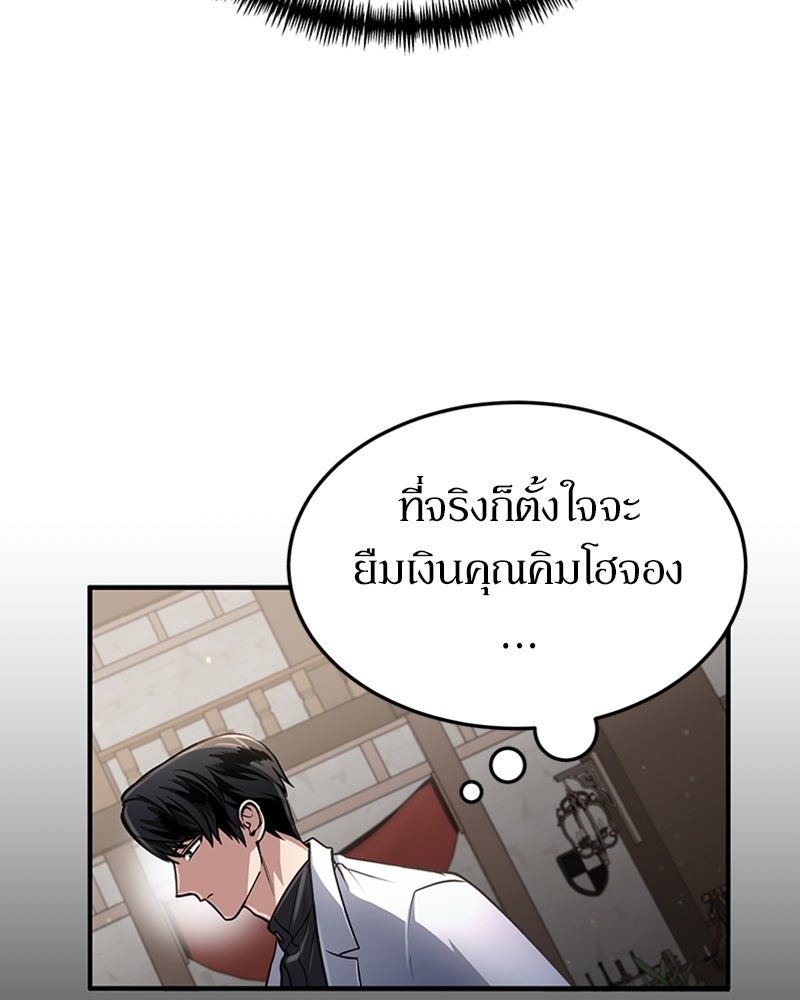 ฮีลเลอร์กำมะลอ - หน้า 53