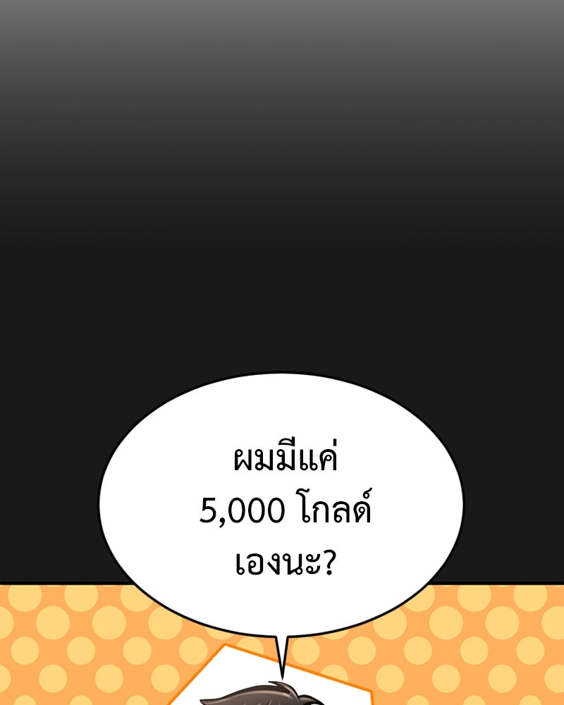 ฮีลเลอร์กำมะลอ - หน้า 54
