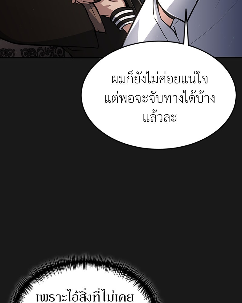 ฮีลเลอร์กำมะลอ - หน้า 58