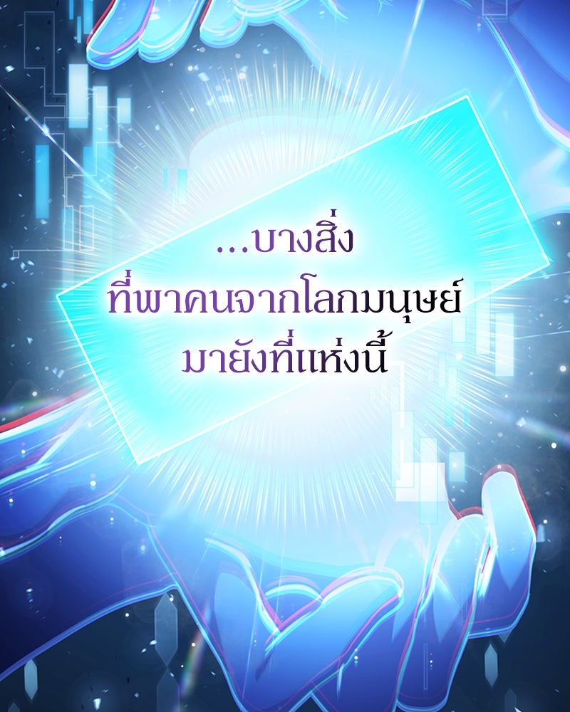 ฮีลเลอร์กำมะลอ - หน้า 60