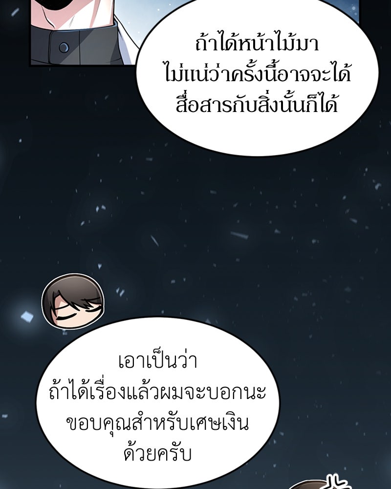 ฮีลเลอร์กำมะลอ - หน้า 62