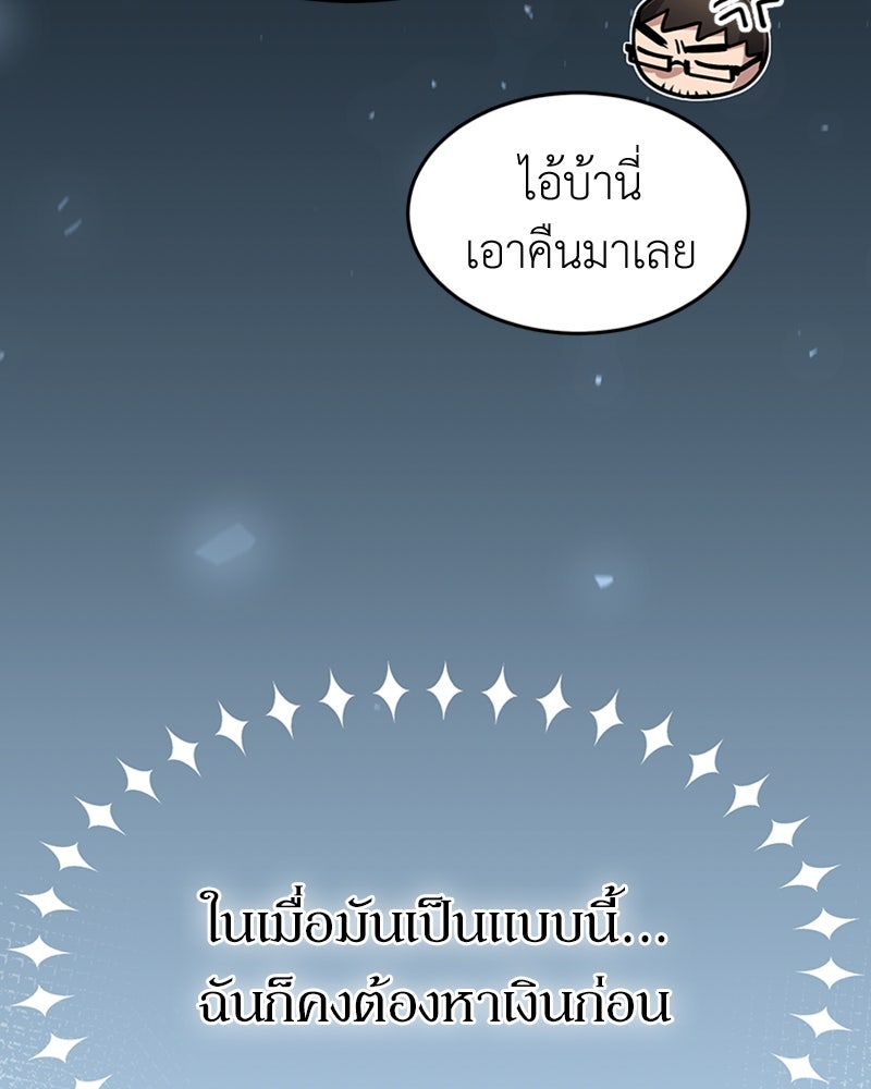 ฮีลเลอร์กำมะลอ - หน้า 63