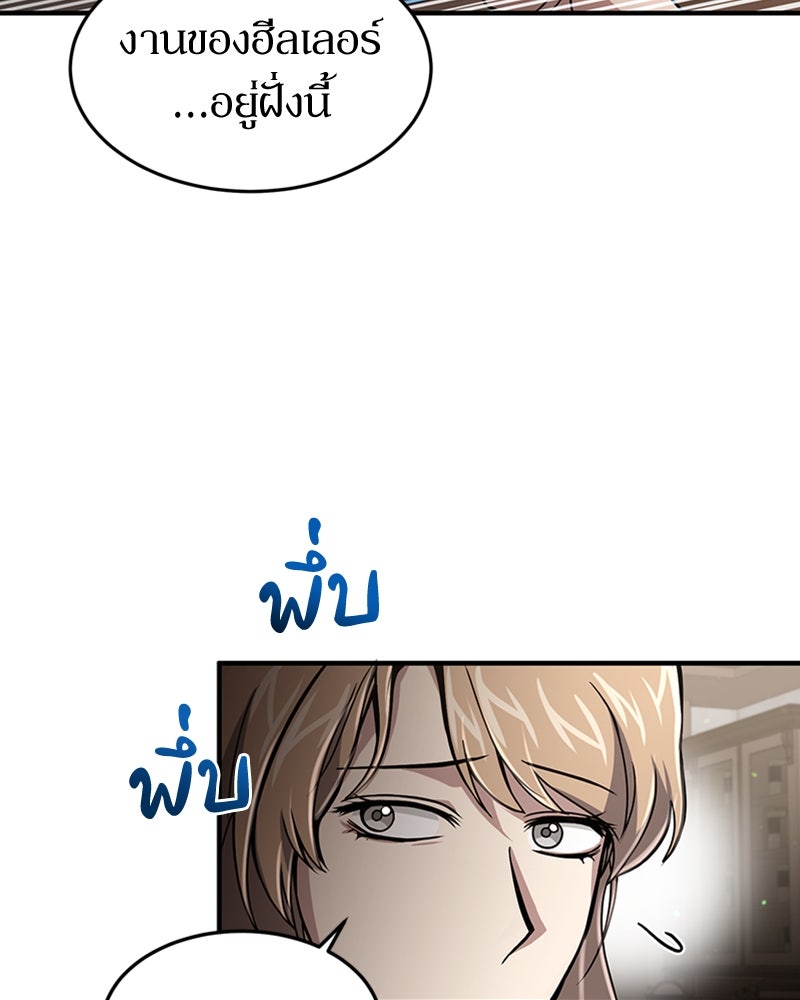 ฮีลเลอร์กำมะลอ - หน้า 66