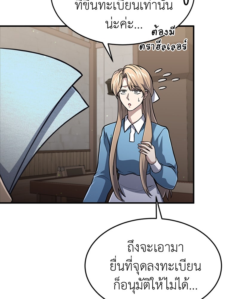 ฮีลเลอร์กำมะลอ - หน้า 69