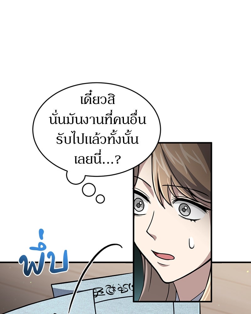 ฮีลเลอร์กำมะลอ - หน้า 71