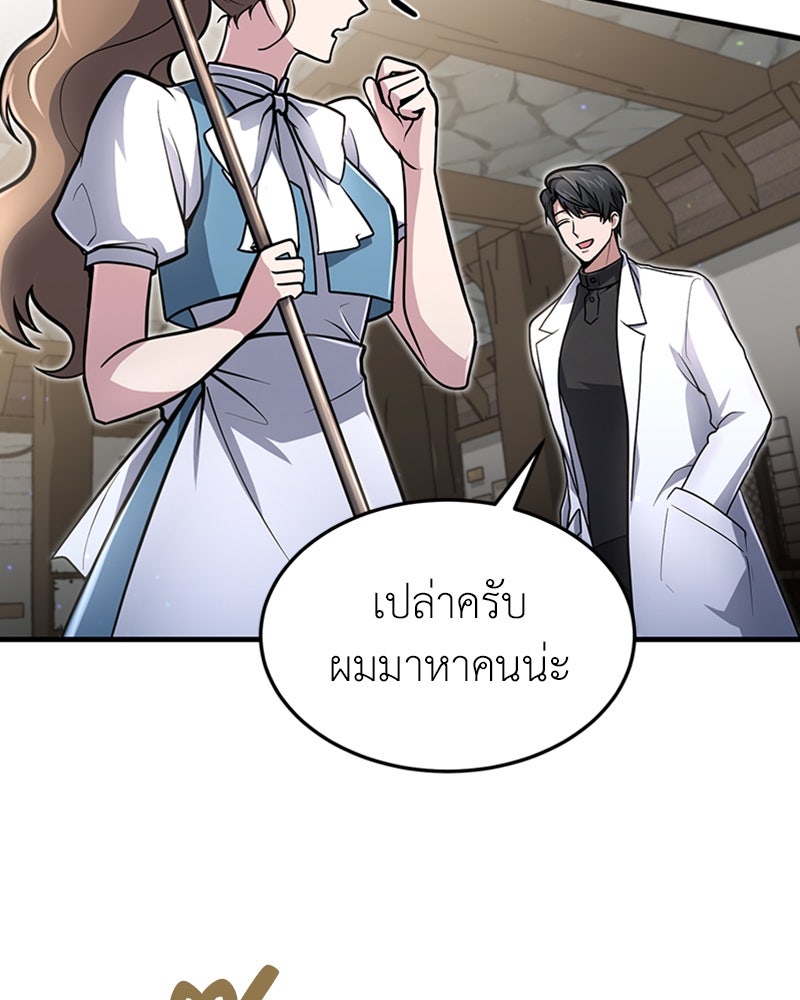 ฮีลเลอร์กำมะลอ - หน้า 77