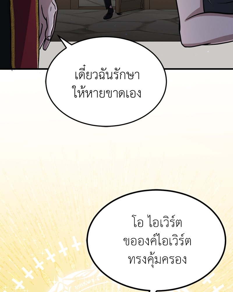 ฮีลเลอร์กำมะลอ - หน้า 79
