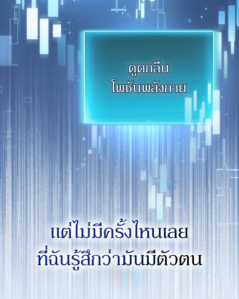 ฮีลเลอร์กำมะลอ - หน้า 8