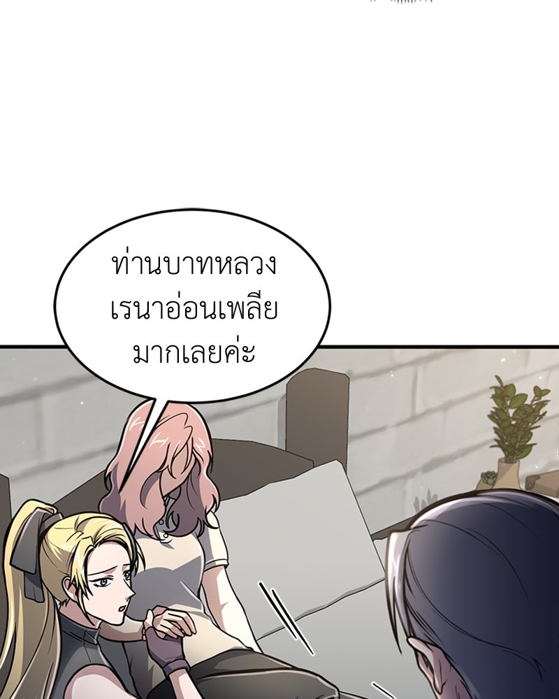 ฮีลเลอร์กำมะลอ - หน้า 83