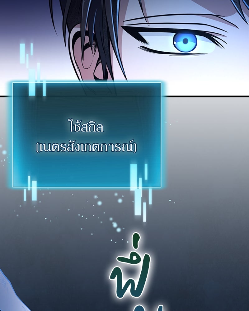 ฮีลเลอร์กำมะลอ - หน้า 85