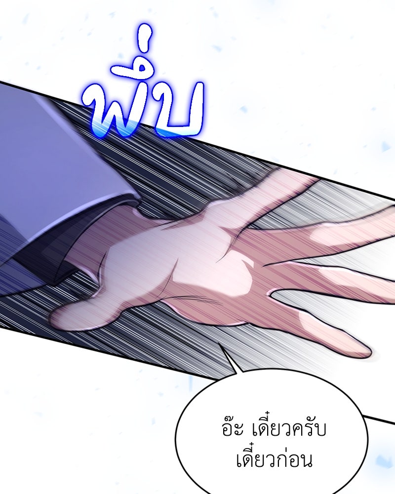 ฮีลเลอร์กำมะลอ - หน้า 90