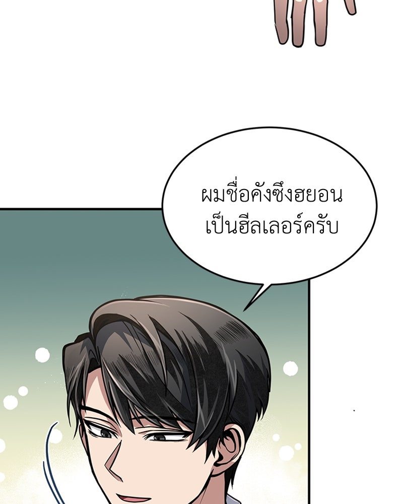 ฮีลเลอร์กำมะลอ - หน้า 93