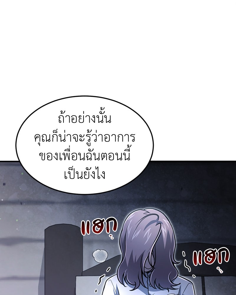 ฮีลเลอร์กำมะลอ - หน้า 98