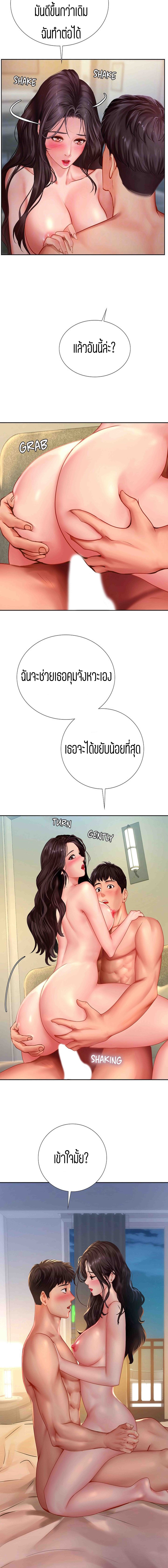 Should I Study at NORYANGJIN? - หน้า 4
