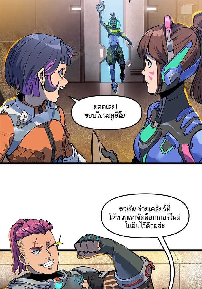 Overwatch: น้ำหนึ่งใจเดียว - หน้า 10
