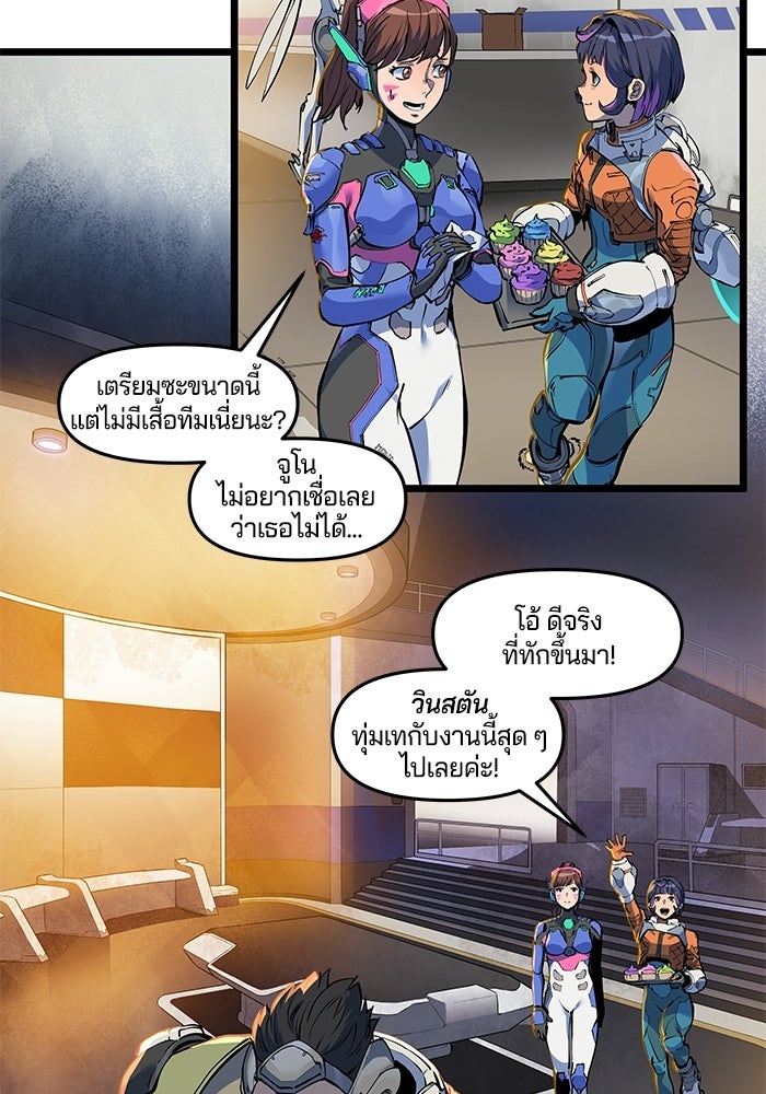 Overwatch: น้ำหนึ่งใจเดียว - หน้า 13