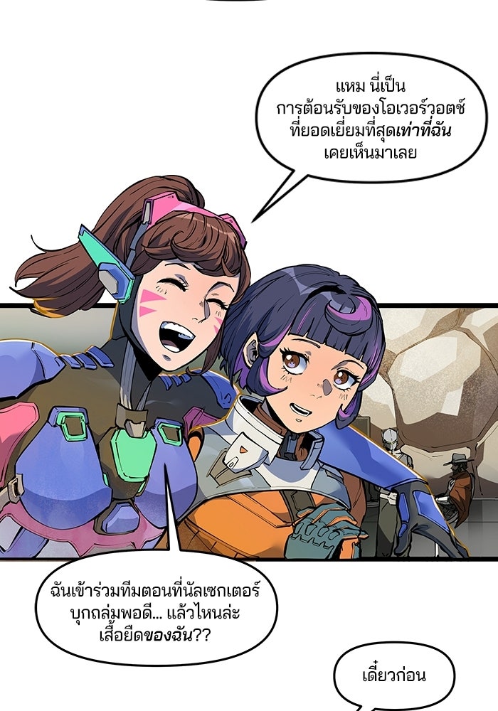 Overwatch: น้ำหนึ่งใจเดียว - หน้า 19