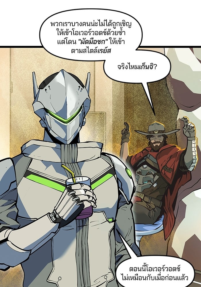Overwatch: น้ำหนึ่งใจเดียว - หน้า 21