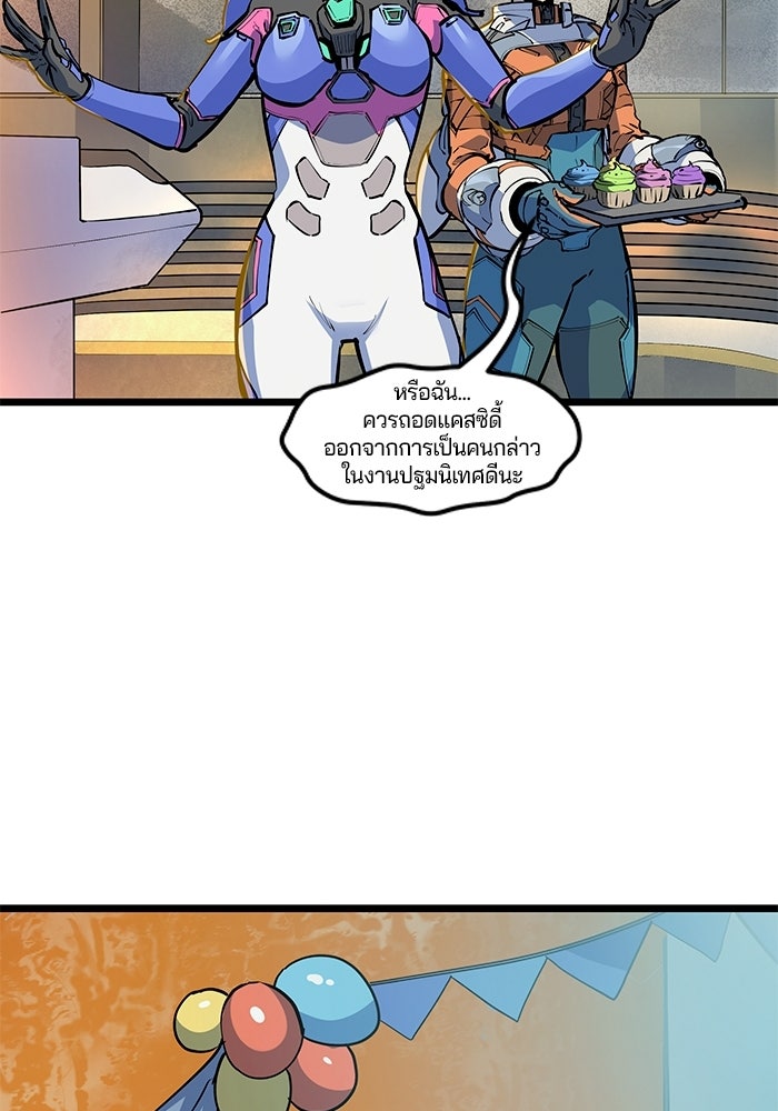 Overwatch: น้ำหนึ่งใจเดียว - หน้า 24