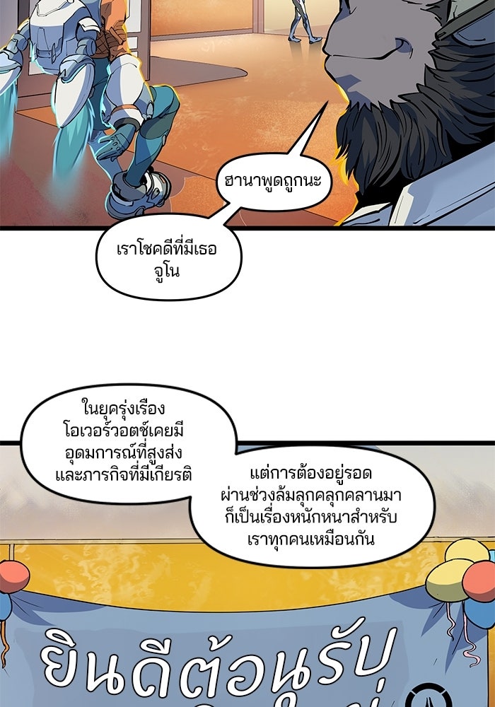 Overwatch: น้ำหนึ่งใจเดียว - หน้า 28