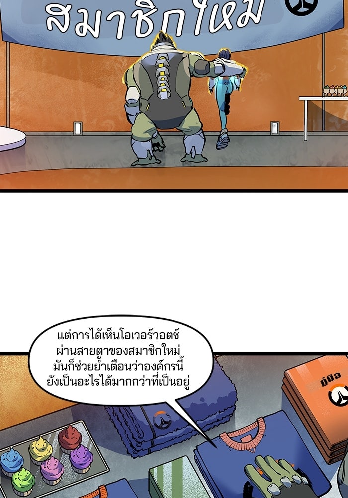 Overwatch: น้ำหนึ่งใจเดียว - หน้า 29