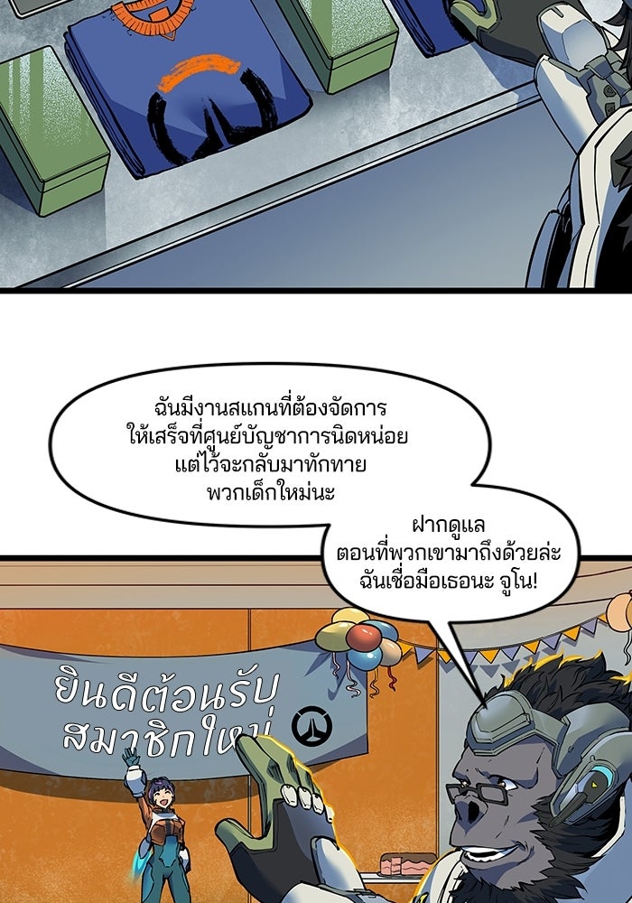 Overwatch: น้ำหนึ่งใจเดียว - หน้า 30