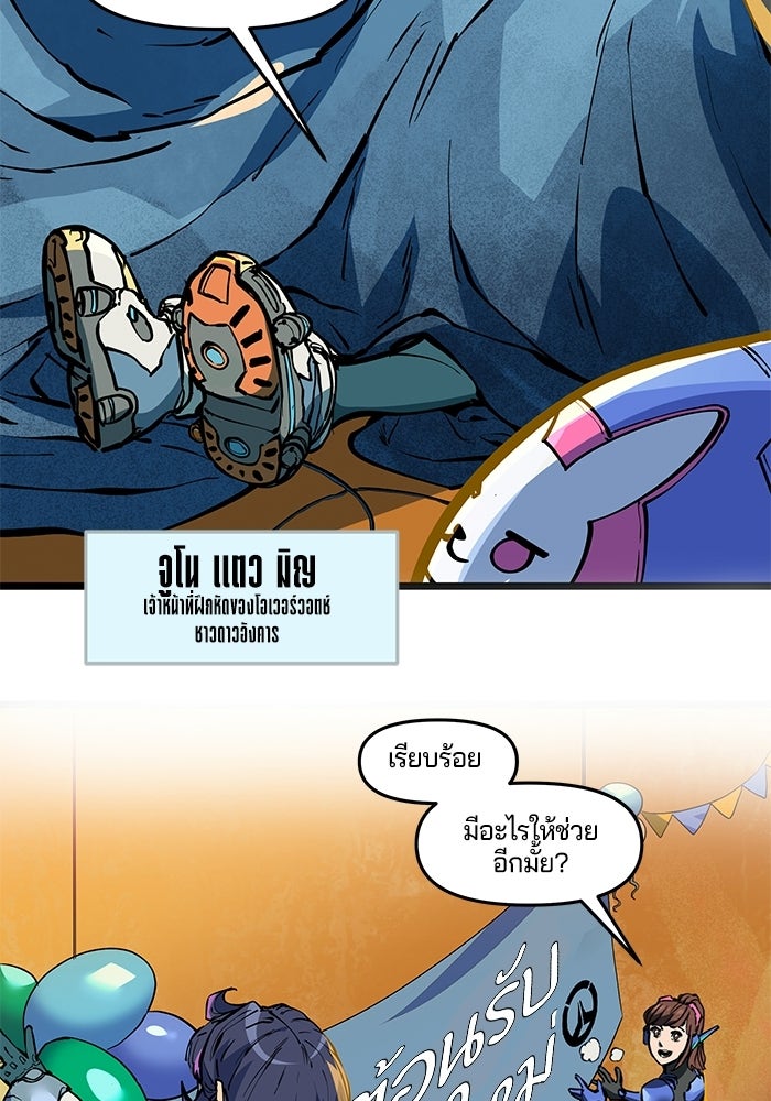 Overwatch: น้ำหนึ่งใจเดียว - หน้า 5