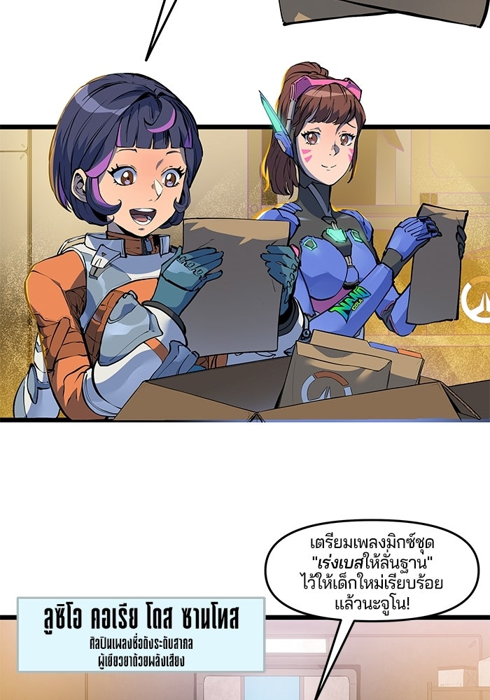 Overwatch: น้ำหนึ่งใจเดียว - หน้า 9