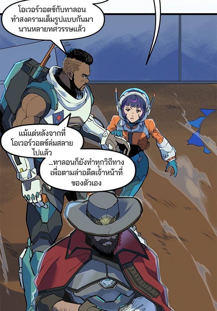 Overwatch: น้ำหนึ่งใจเดียว - หน้า 18
