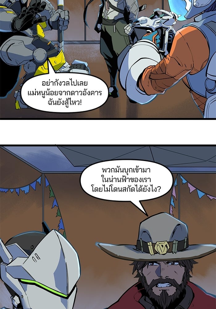 Overwatch: น้ำหนึ่งใจเดียว - หน้า 24