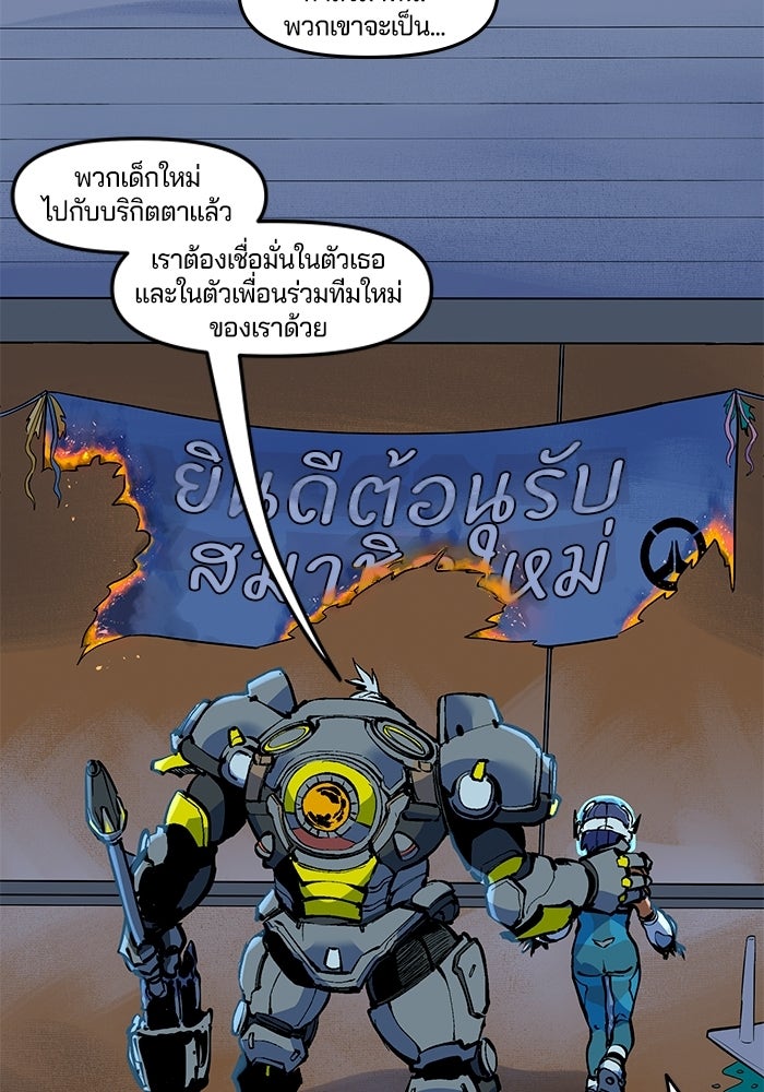 Overwatch: น้ำหนึ่งใจเดียว - หน้า 32