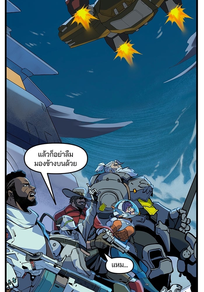 Overwatch: น้ำหนึ่งใจเดียว - หน้า 42
