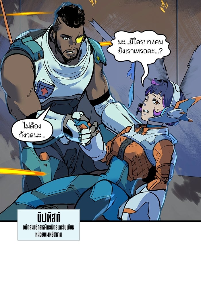 Overwatch: น้ำหนึ่งใจเดียว - หน้า 9