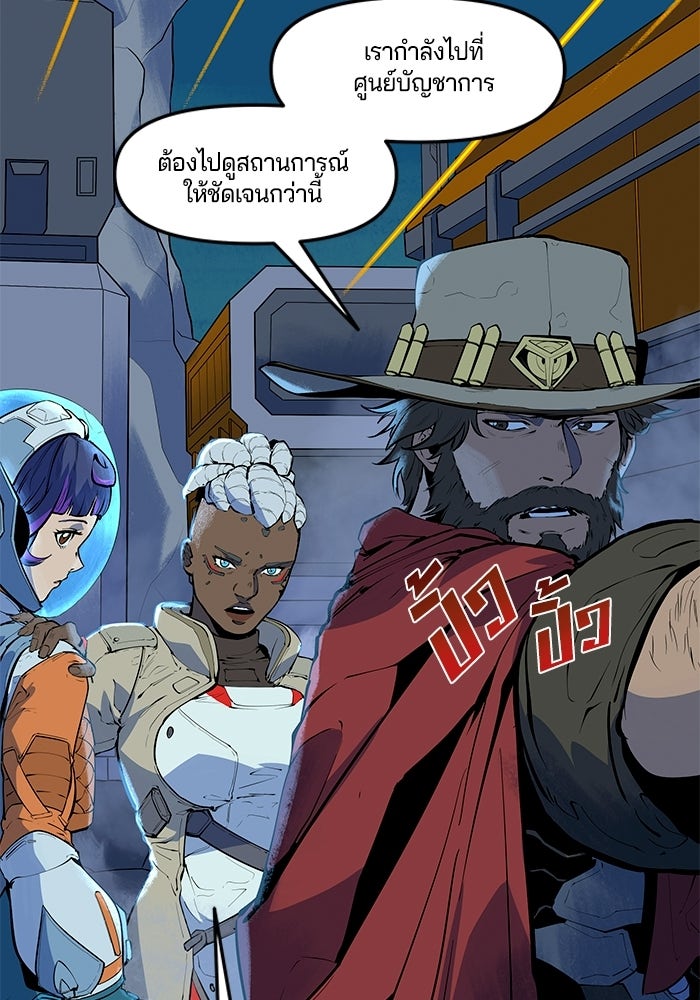 Overwatch: น้ำหนึ่งใจเดียว - หน้า 21