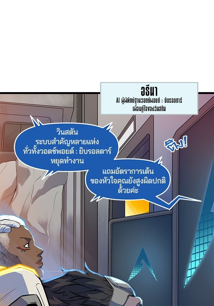 Overwatch: น้ำหนึ่งใจเดียว - หน้า 27