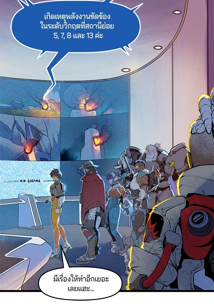 Overwatch: น้ำหนึ่งใจเดียว - หน้า 30