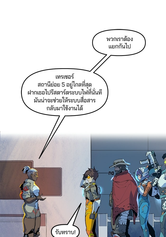 Overwatch: น้ำหนึ่งใจเดียว - หน้า 31