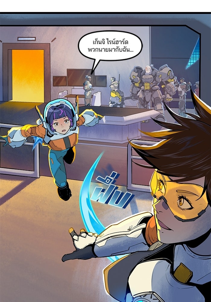 Overwatch: น้ำหนึ่งใจเดียว - หน้า 40