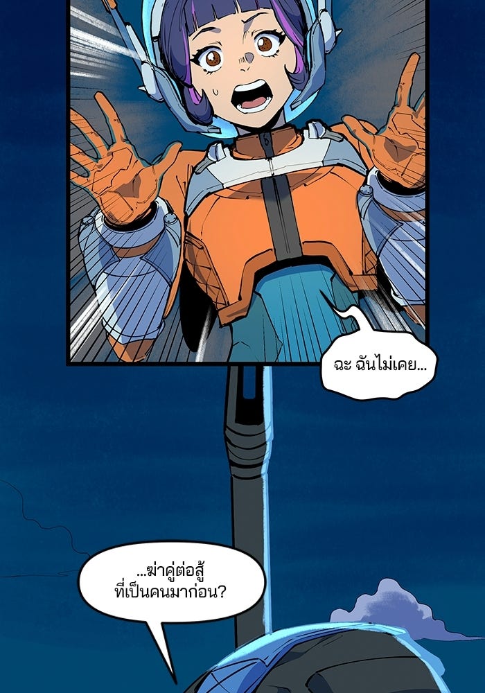 Overwatch: น้ำหนึ่งใจเดียว - หน้า 24
