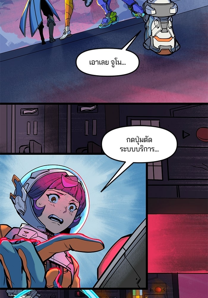Overwatch: น้ำหนึ่งใจเดียว - หน้า 33