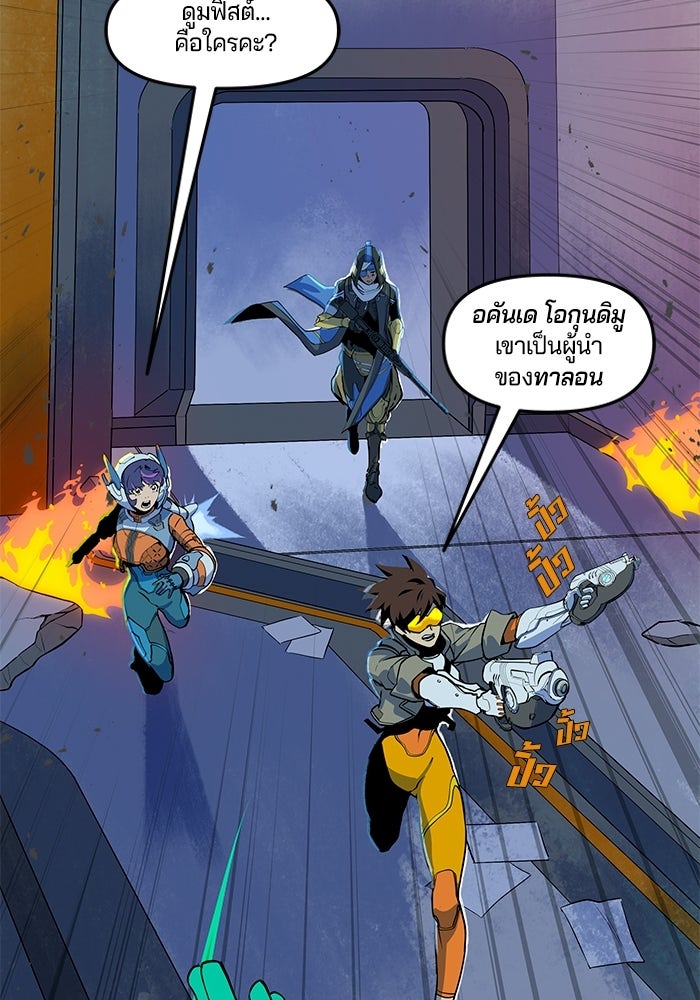 Overwatch: น้ำหนึ่งใจเดียว - หน้า 4
