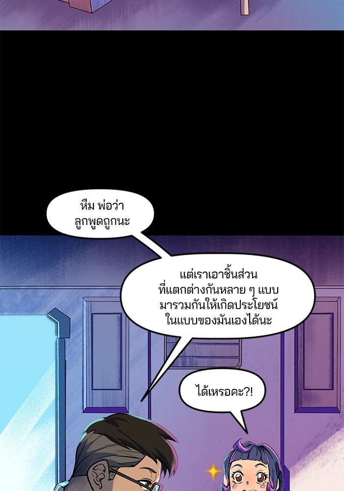 Overwatch: น้ำหนึ่งใจเดียว - หน้า 41