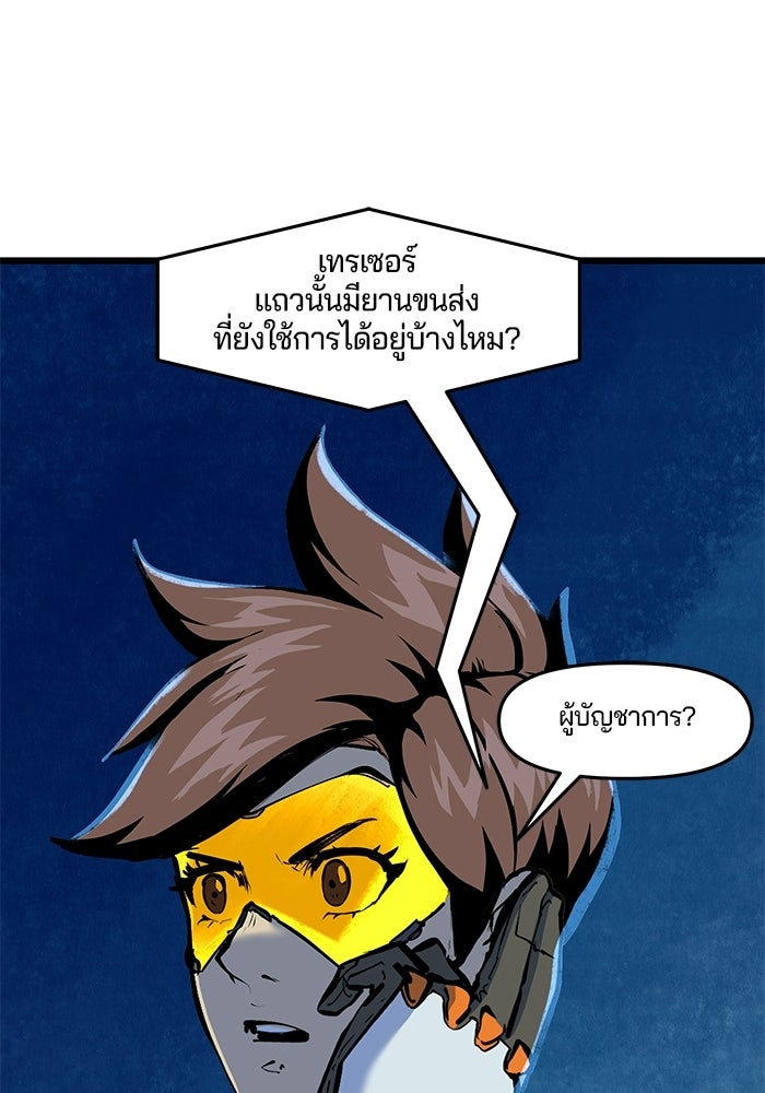 Overwatch: น้ำหนึ่งใจเดียว - หน้า 49