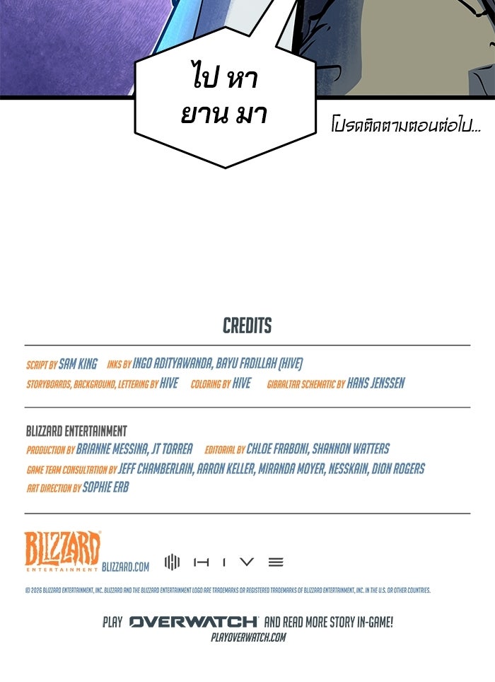 Overwatch: น้ำหนึ่งใจเดียว - หน้า 54