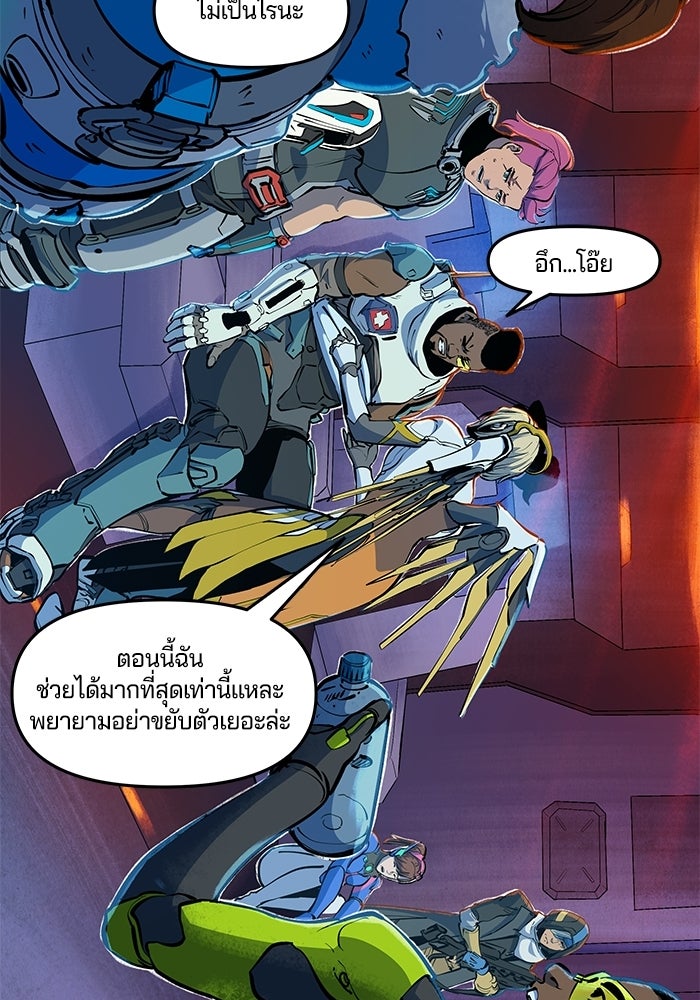 Overwatch: น้ำหนึ่งใจเดียว - หน้า 45