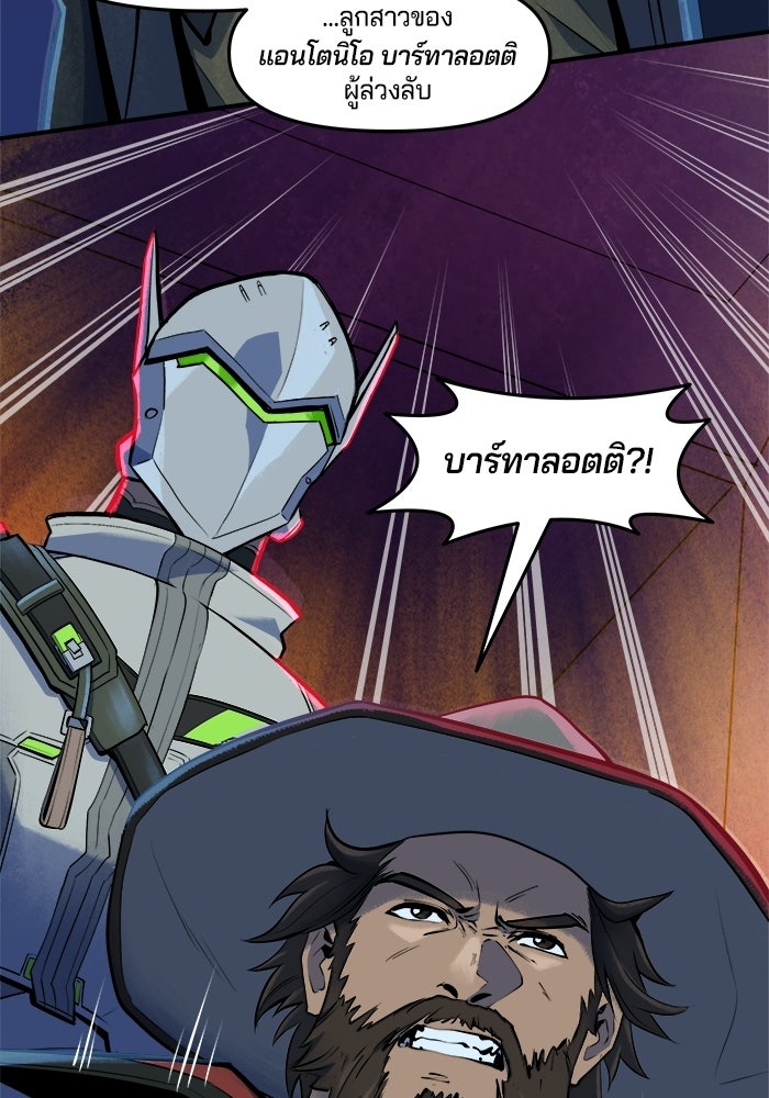 Overwatch: น้ำหนึ่งใจเดียว - หน้า 22