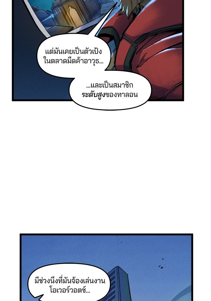 Overwatch: น้ำหนึ่งใจเดียว - หน้า 27