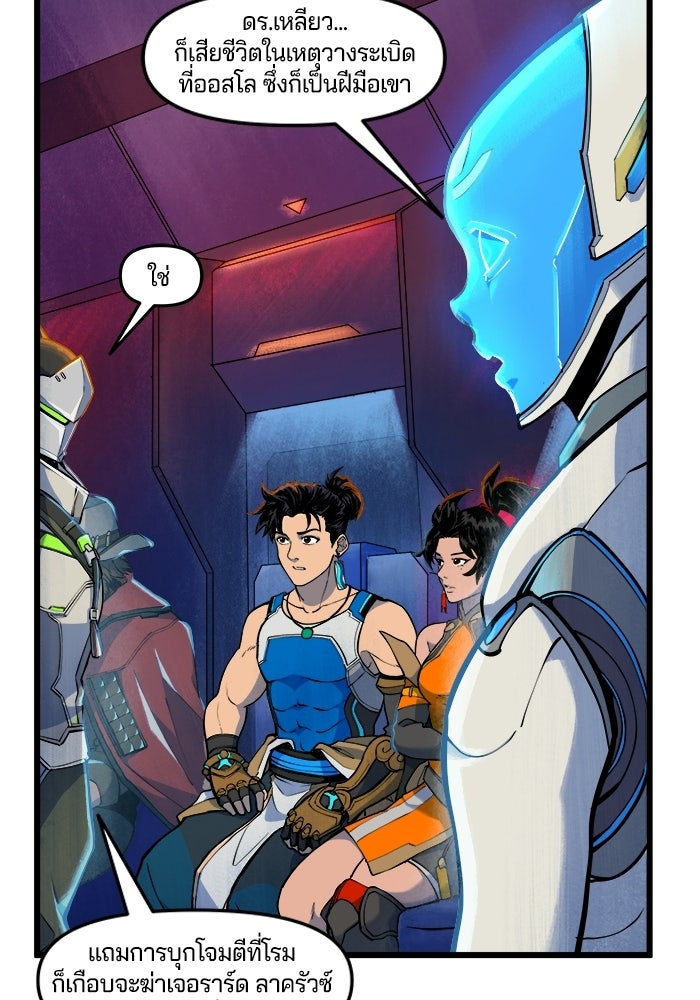 Overwatch: น้ำหนึ่งใจเดียว - หน้า 30