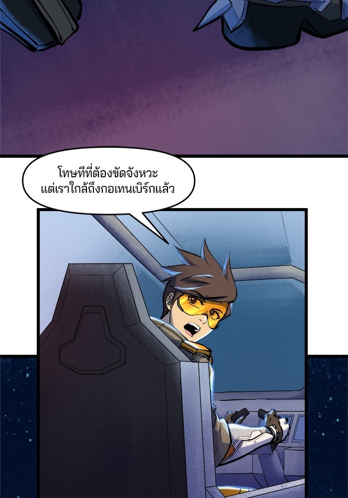 Overwatch: น้ำหนึ่งใจเดียว - หน้า 38